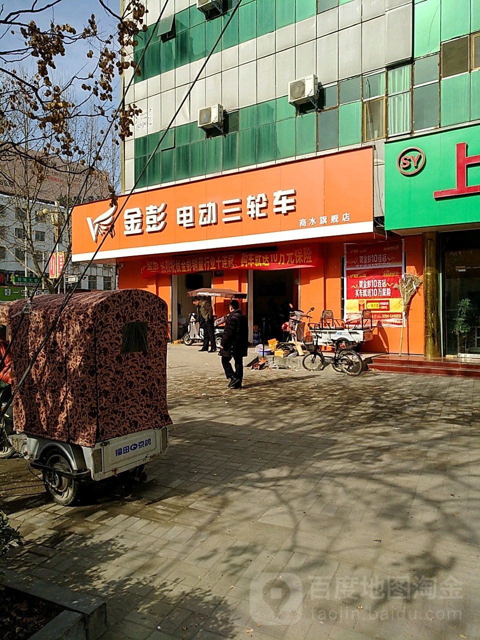 商水县金彭电动三轮车(商水旗舰店)