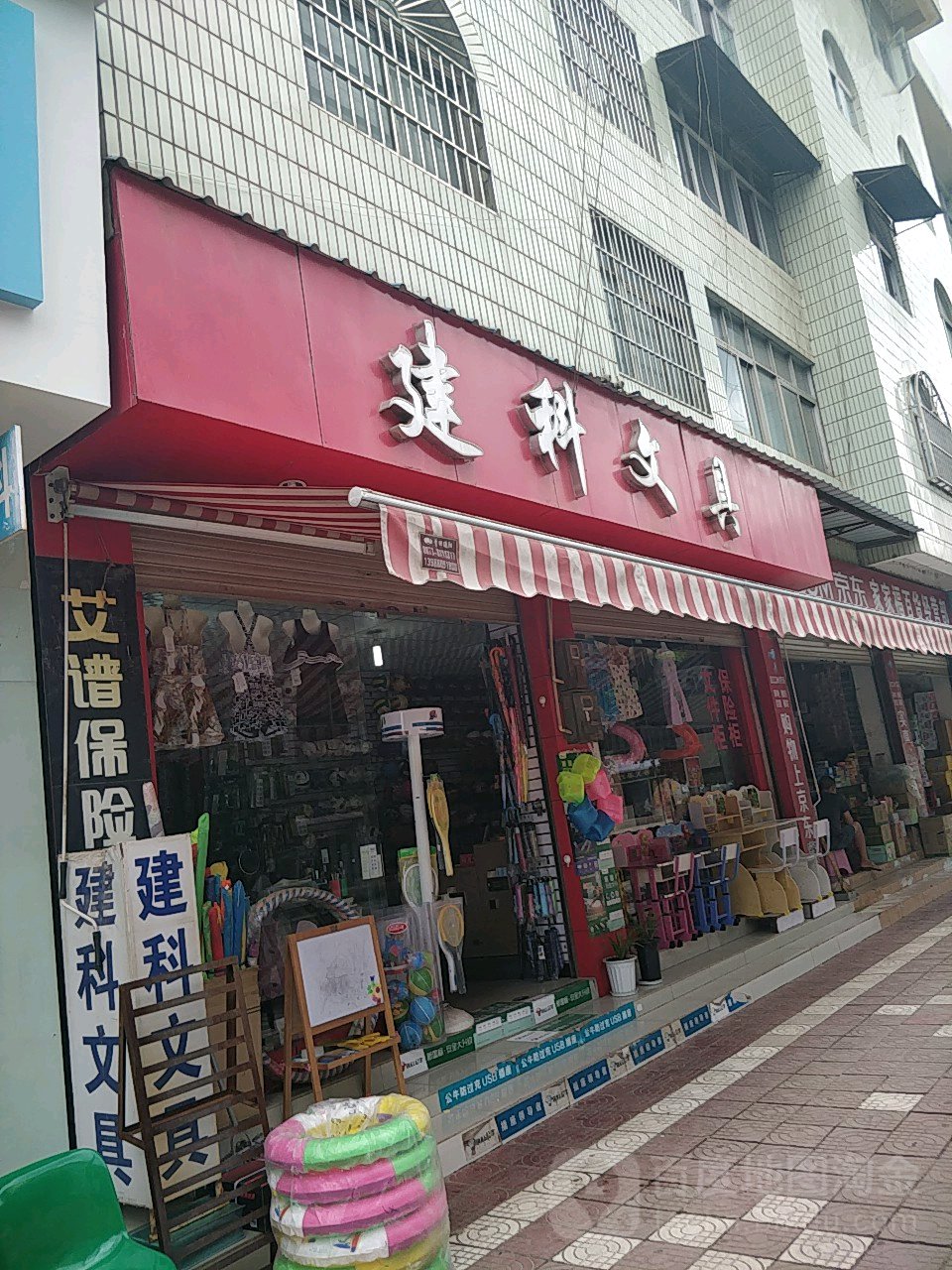 建科办公设备(石屏店)