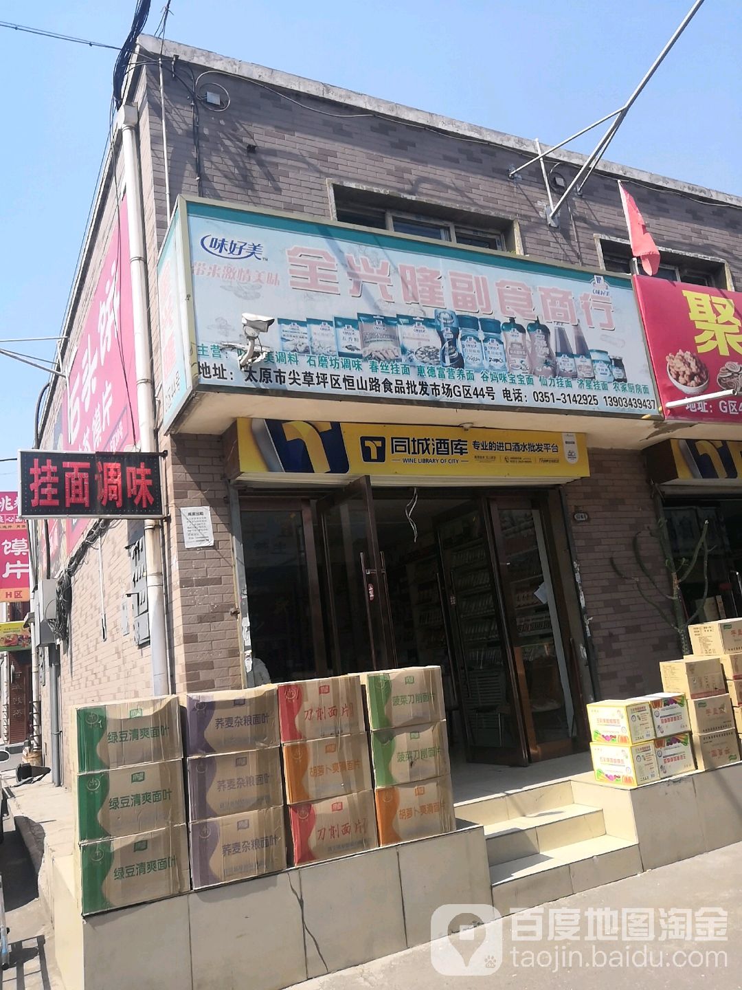 全兴隆副食商行