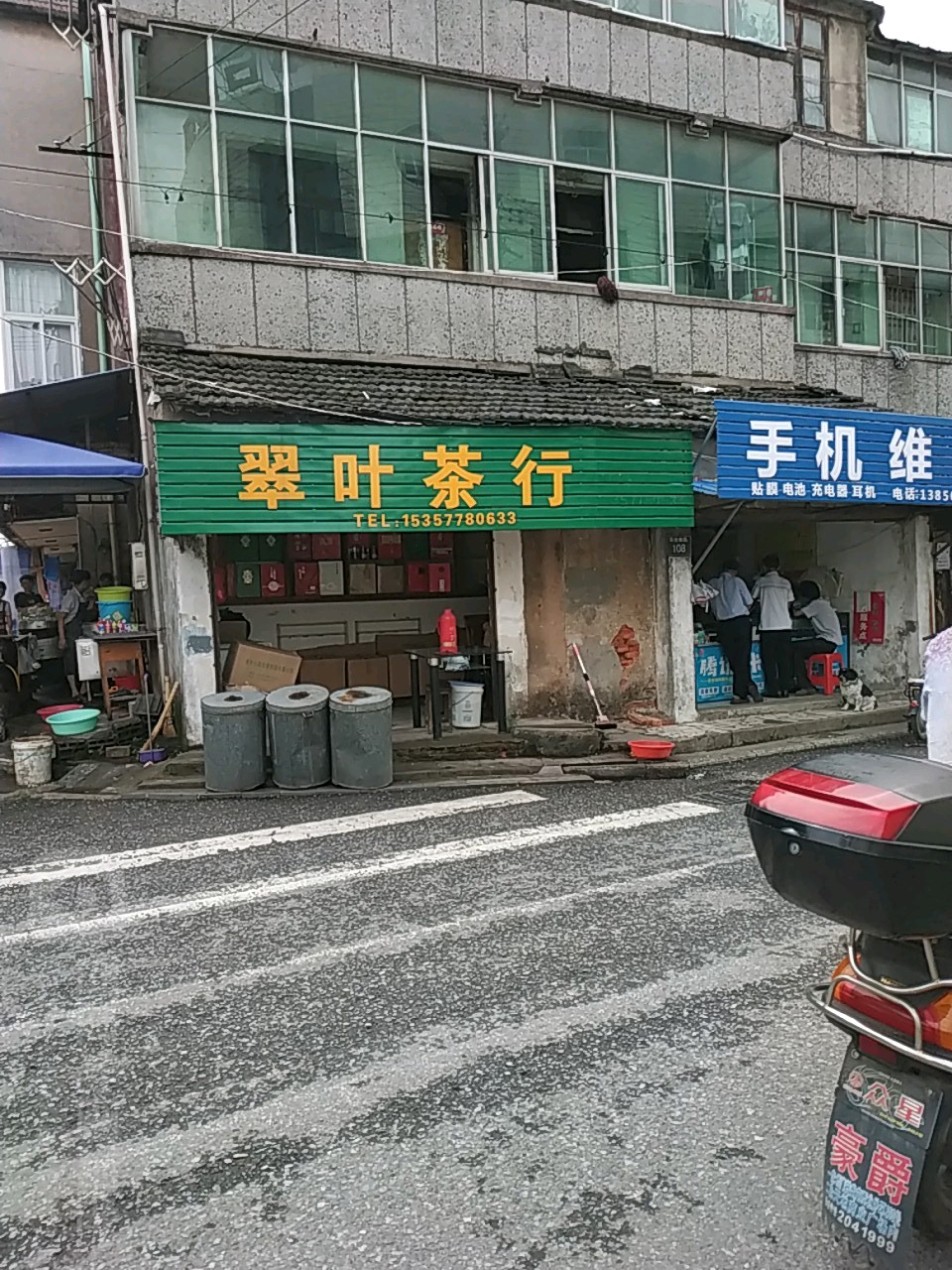 翠叶茶行