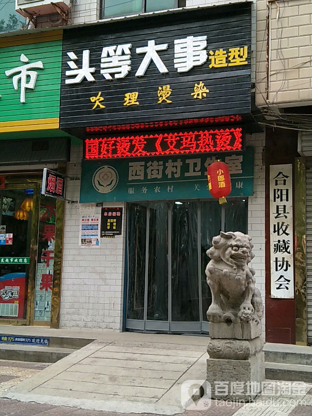 头灯大事造型(西大街店)