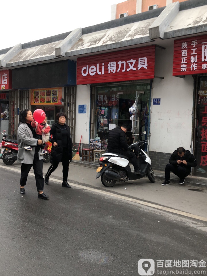 巩义市得力文具(学前街店)