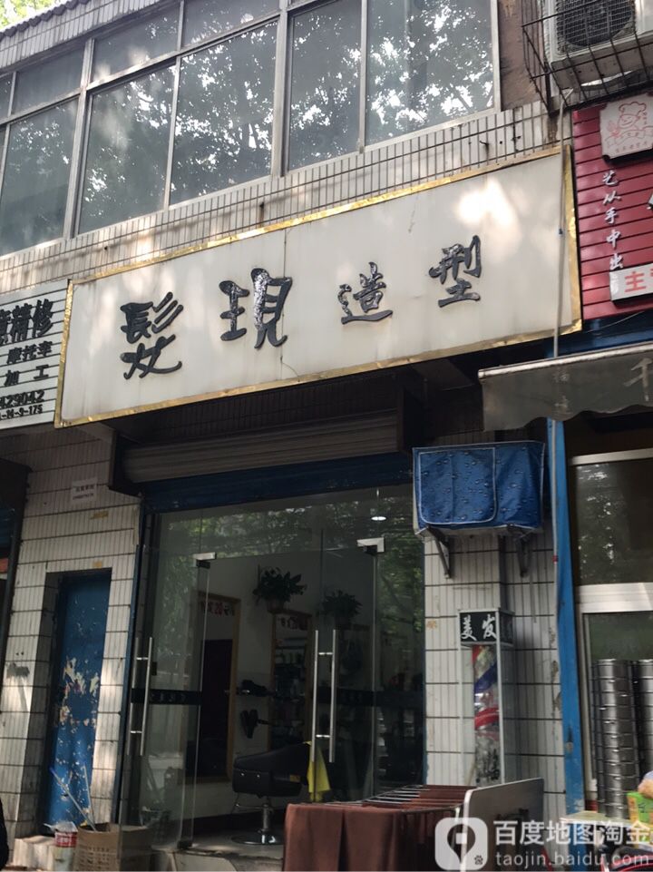 发现号造型(东站路店)