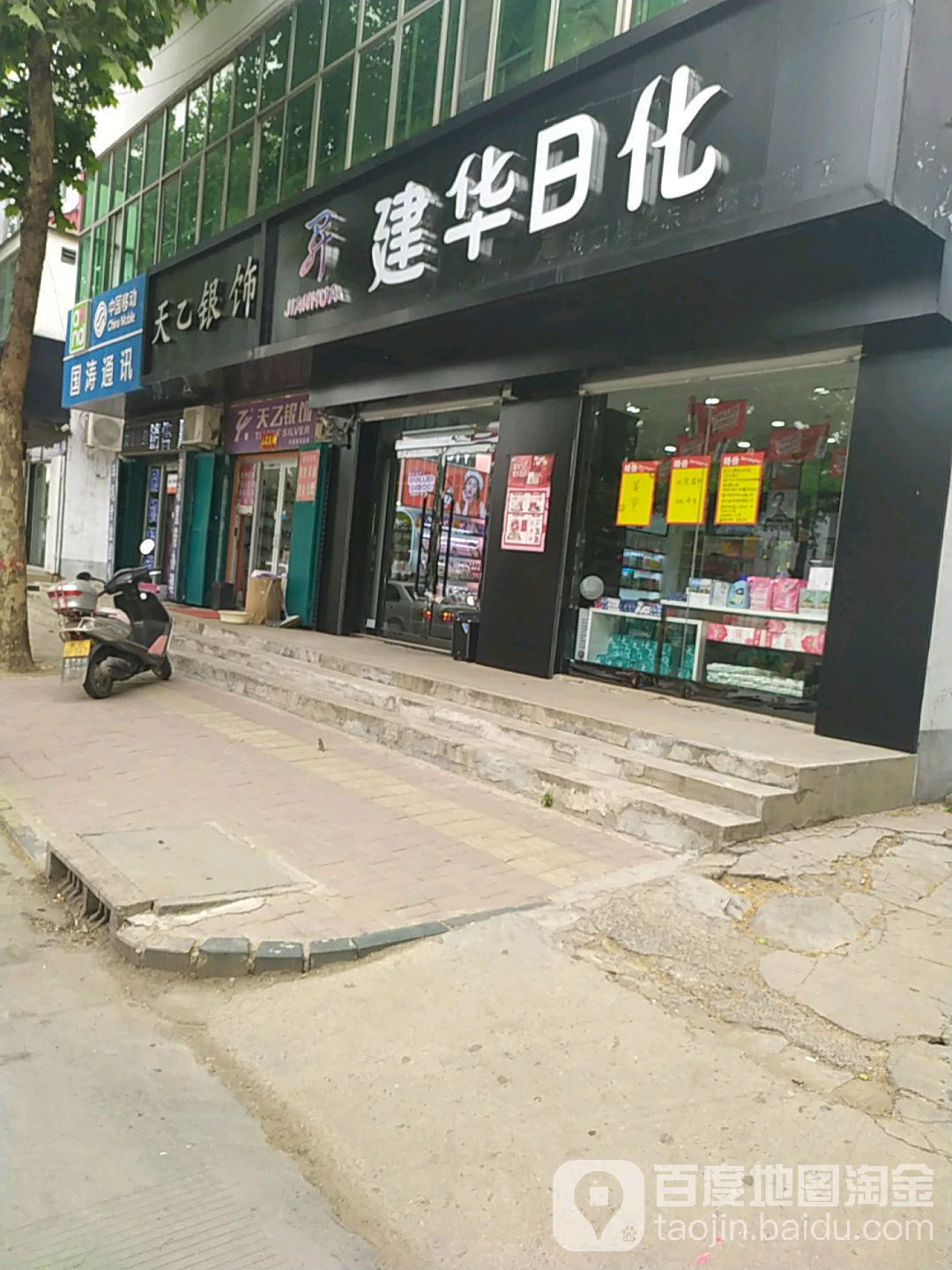 天乙银饰(邢瓷大街店)