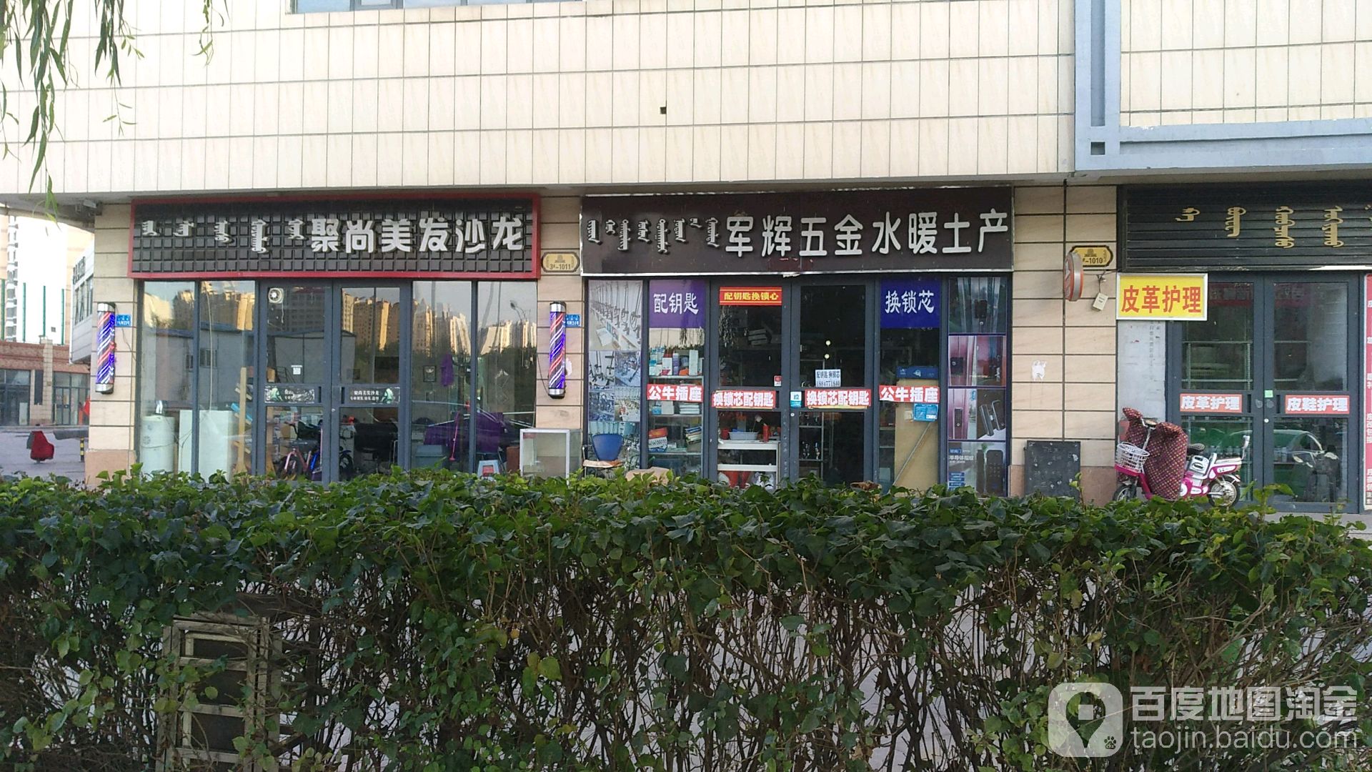 军辉五金水暖土产