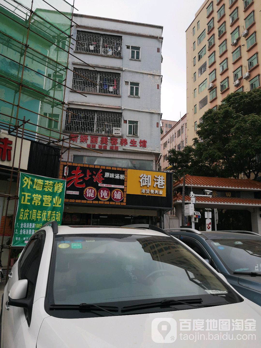 御港港货便利店