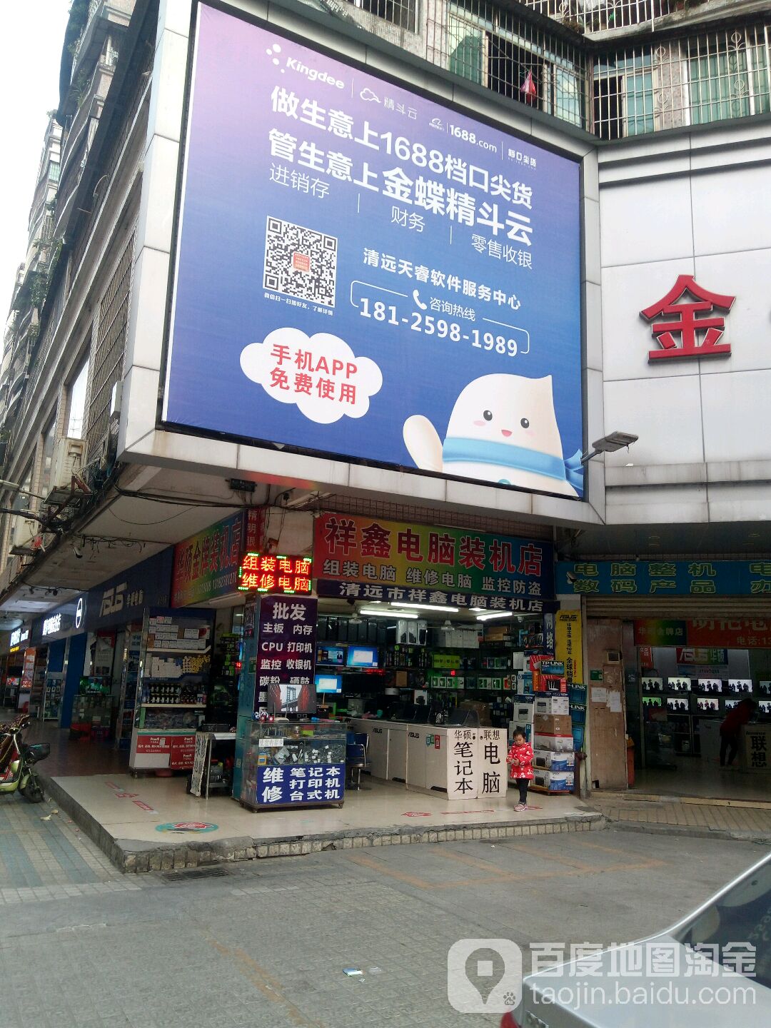 祥鑫电脑撞击店