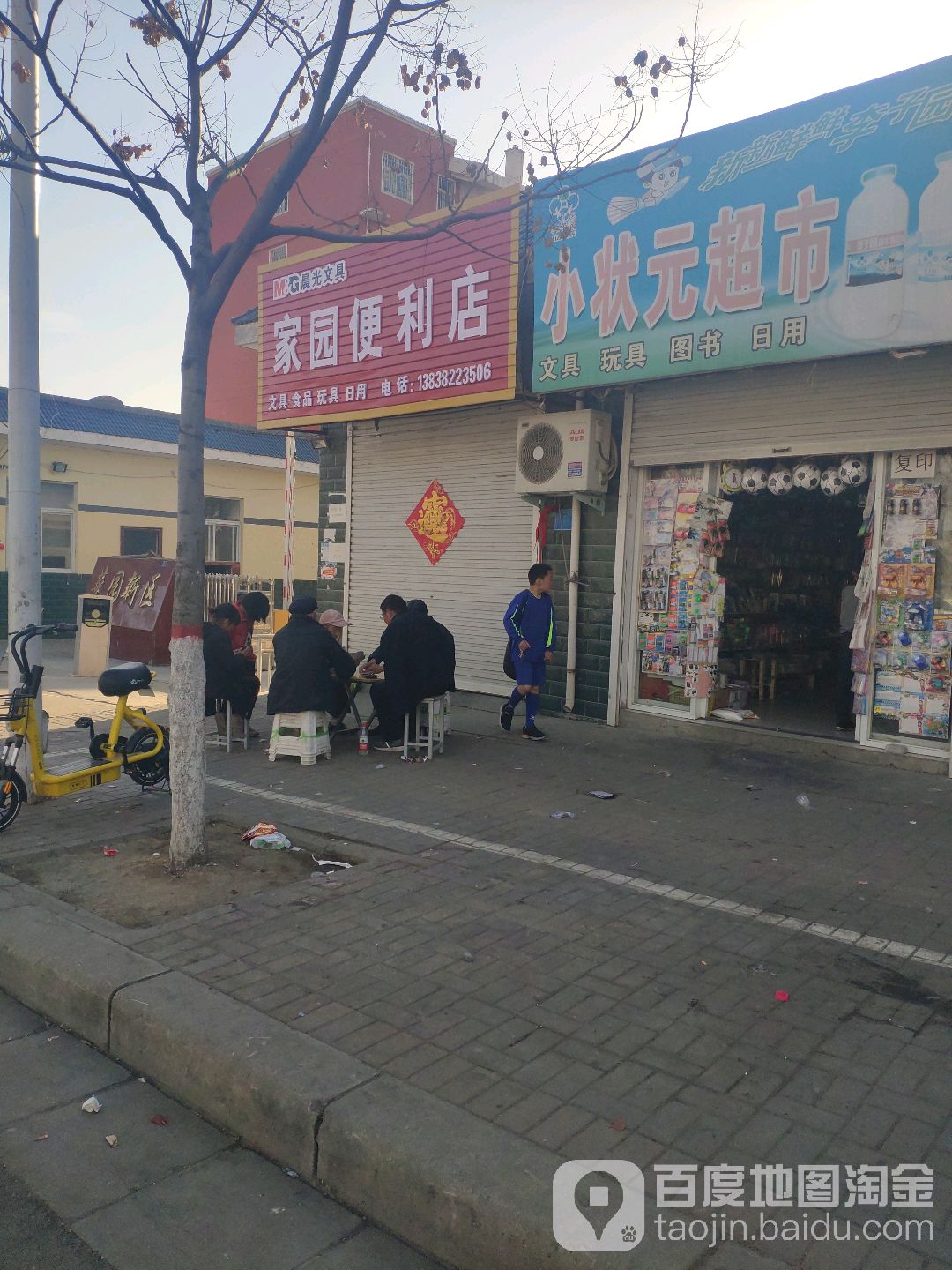 登封市家园超市(菜园新区东区店)