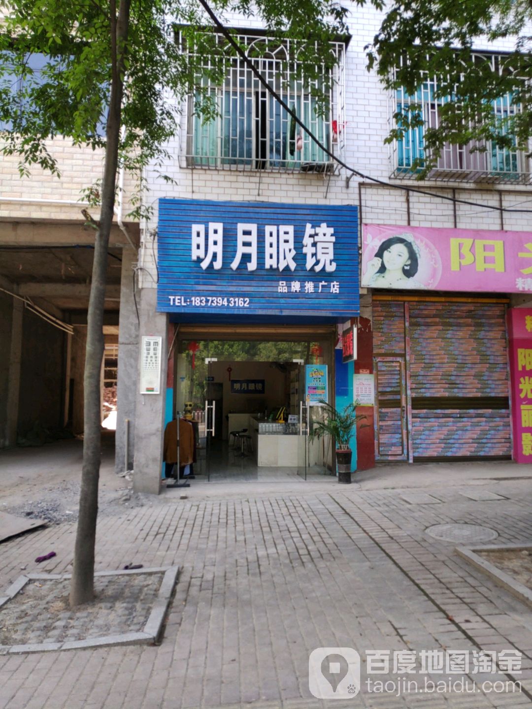 明月眼镜