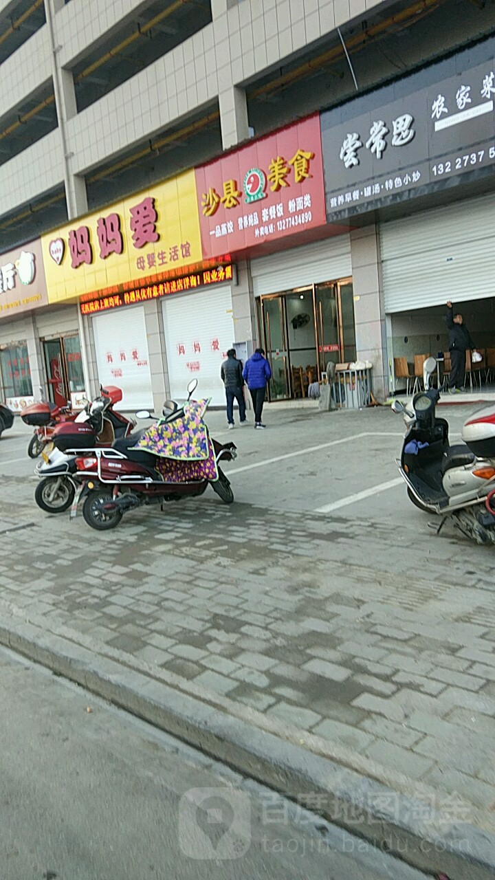 沙县美式(英山县人民医院店)