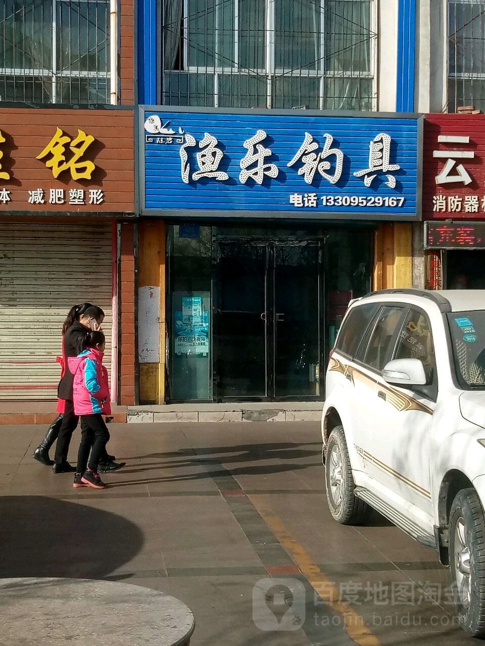 渔乐钓具(惠安大街店)