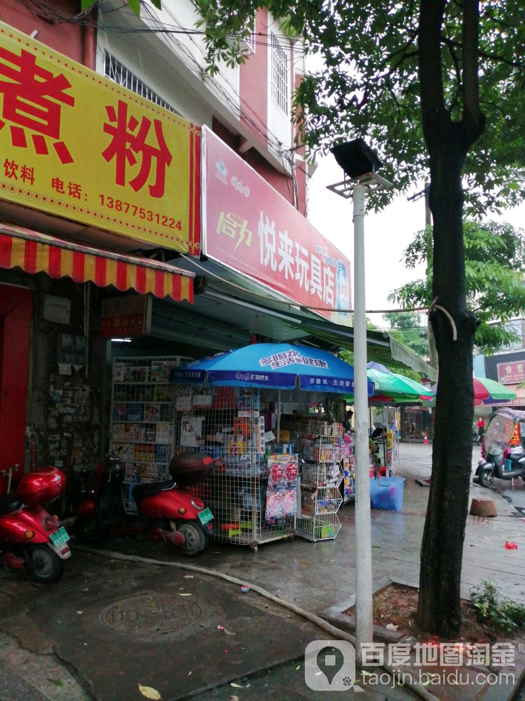 悦来商店(教育中路店)