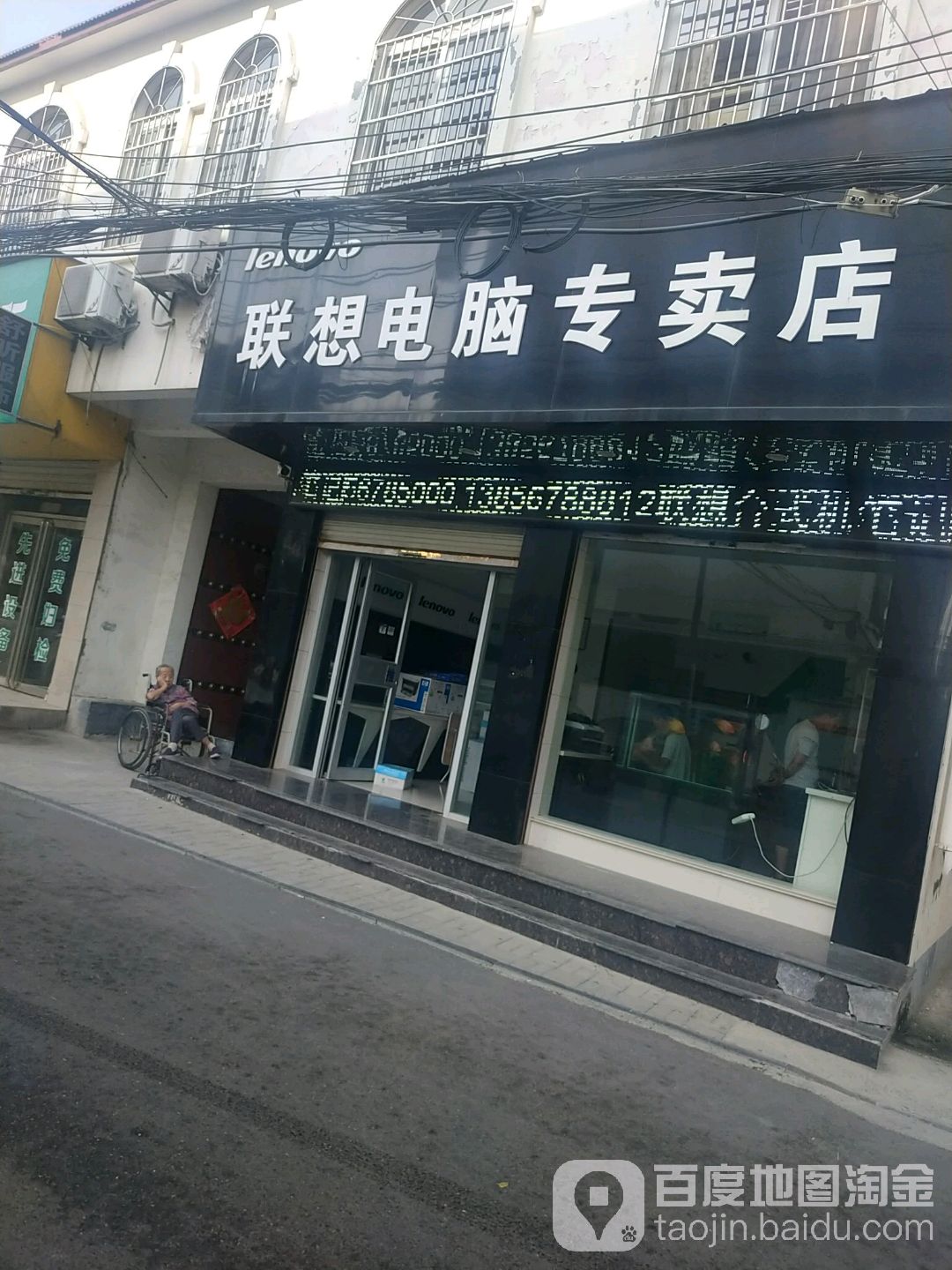 联想电脑专卖店