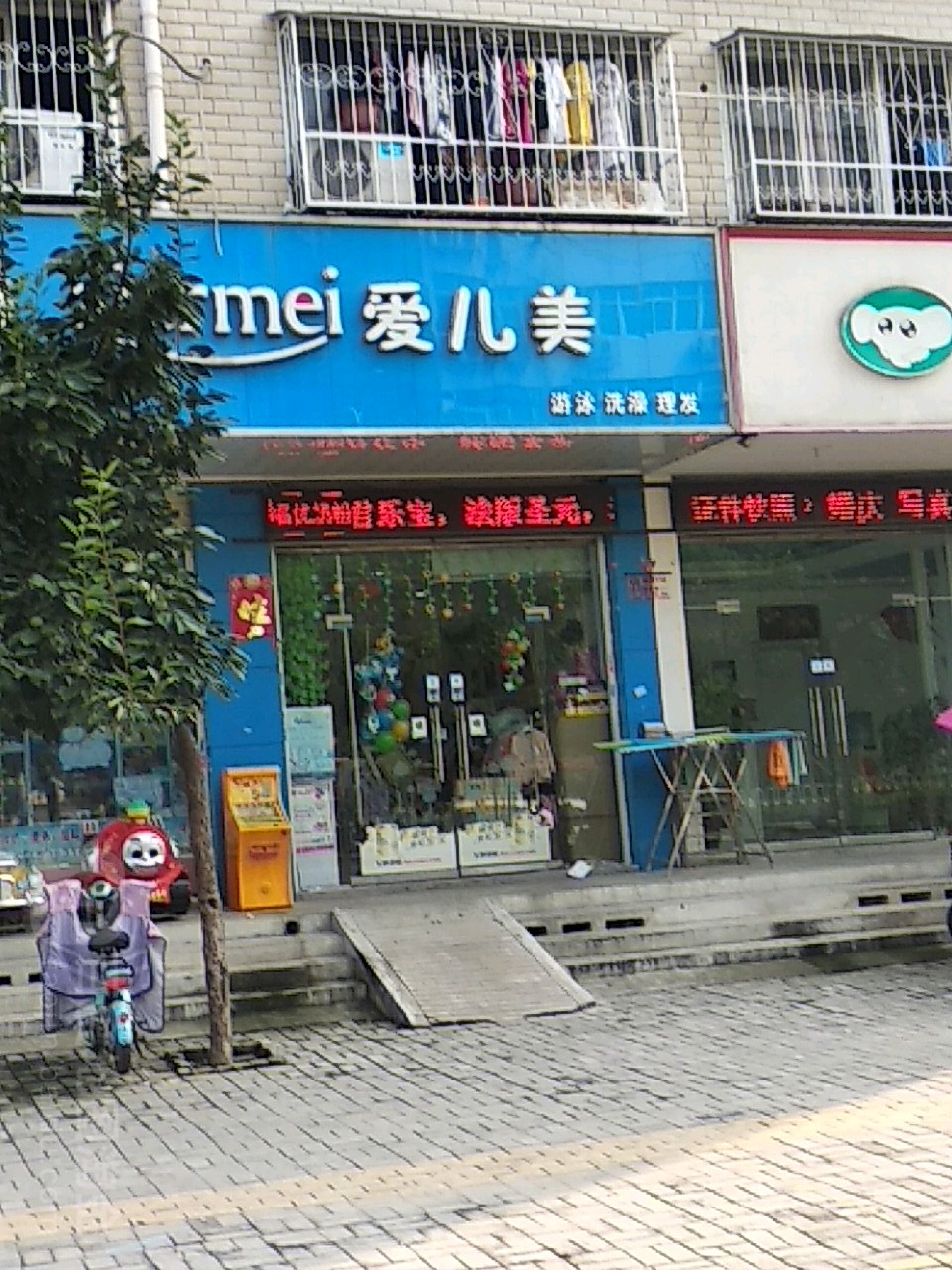 爱儿美游泳洗澡(伏牛路店)