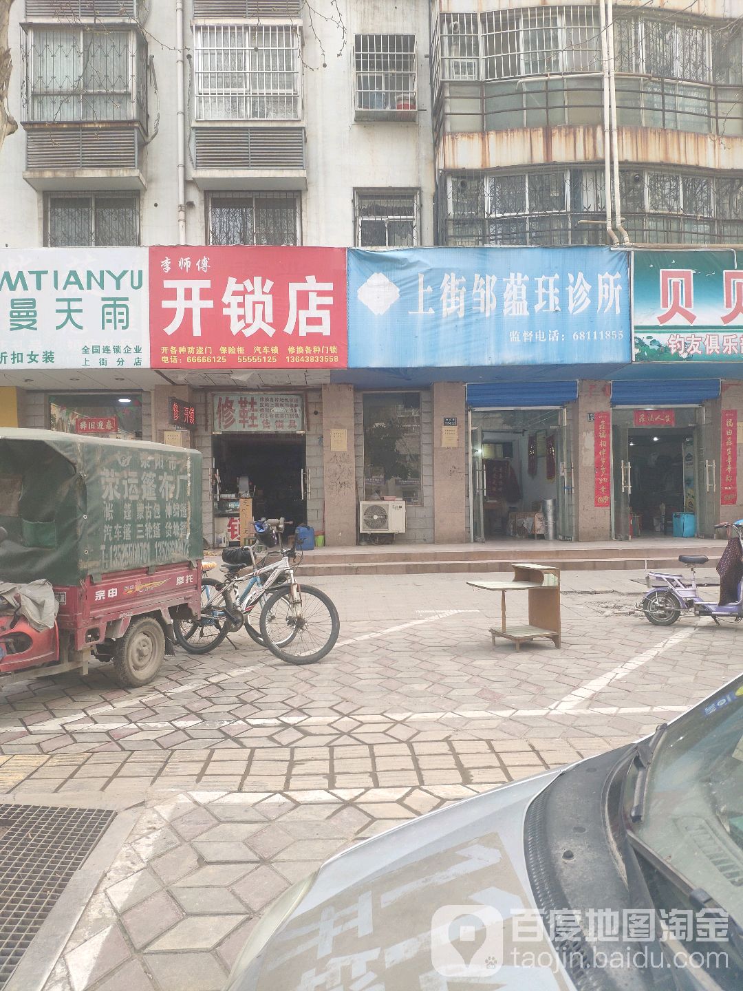 李师傅开锁店