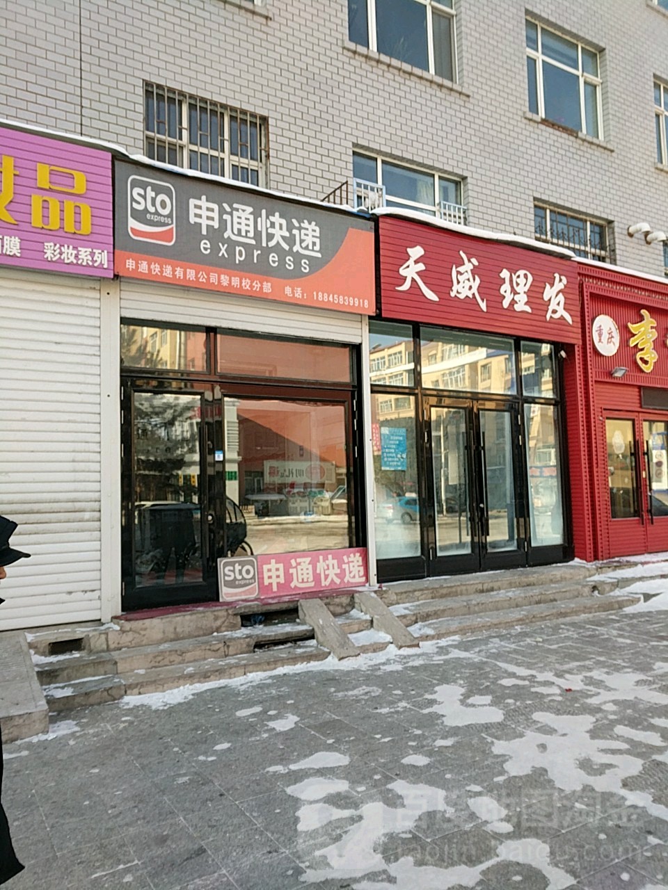 天威理发