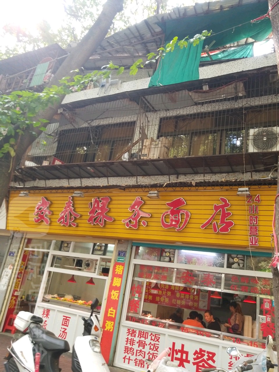 安泰粿條面店