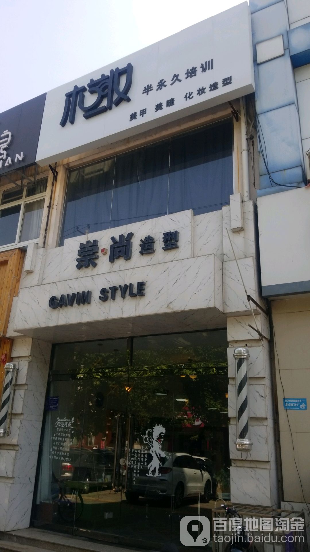 崇上造型(平安大街店)