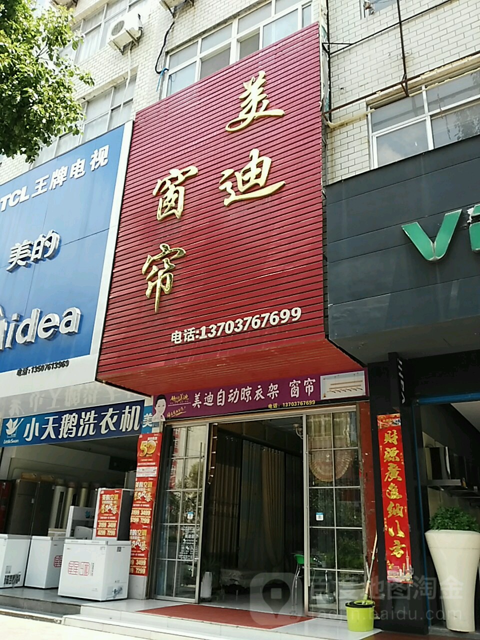 美迪窗帘(赤城路店)