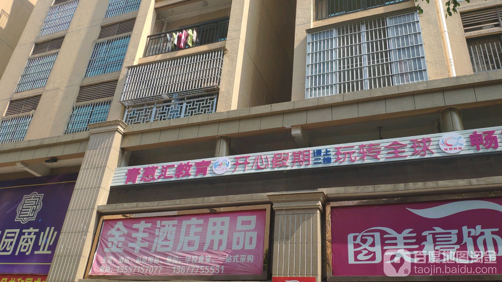 青葱汇教育