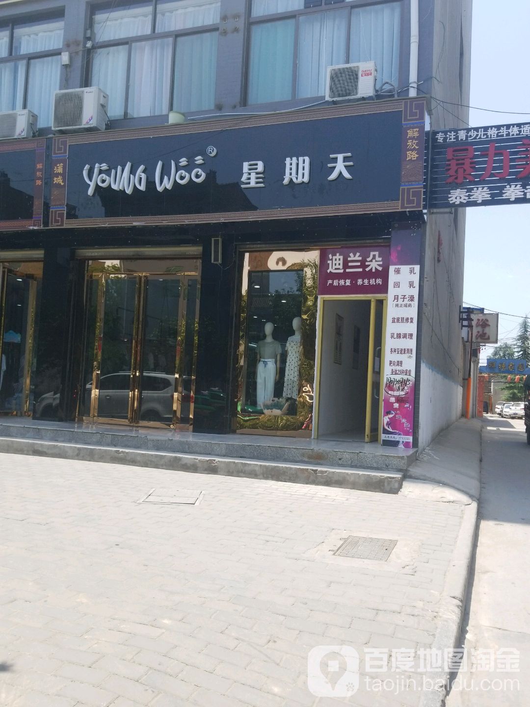 迪兰朵产后恢复养生机构(蒲城总店)