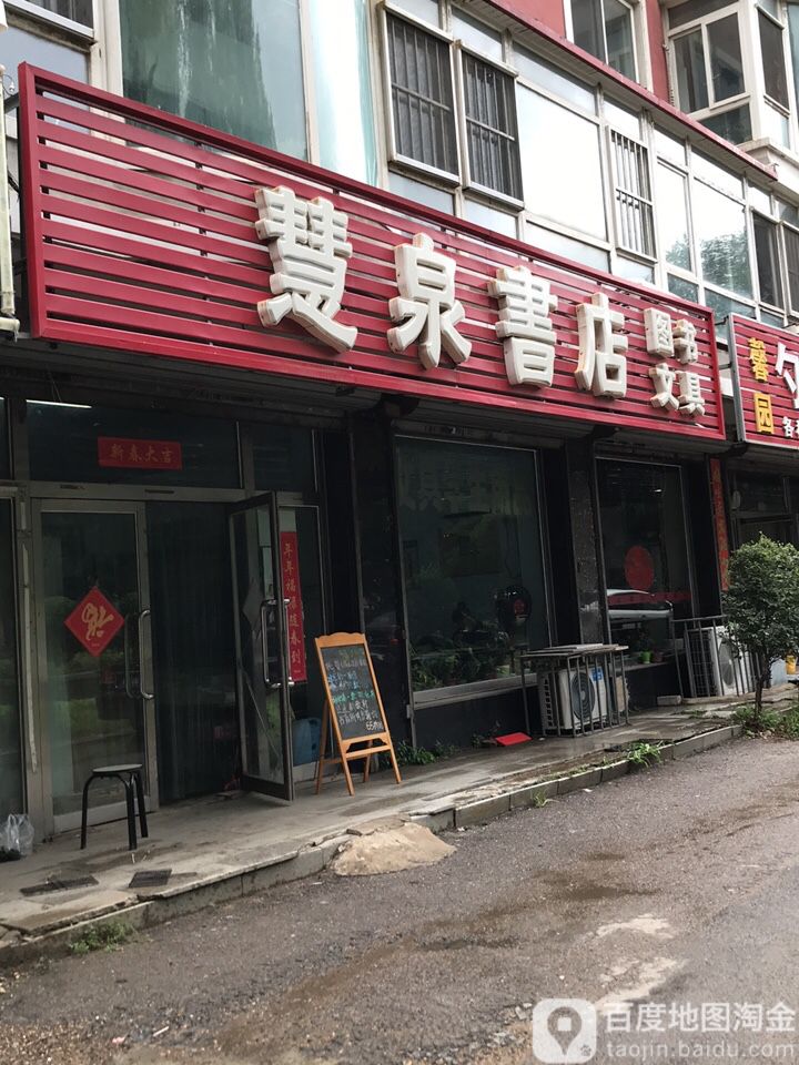 慧全书店(阳山路店)