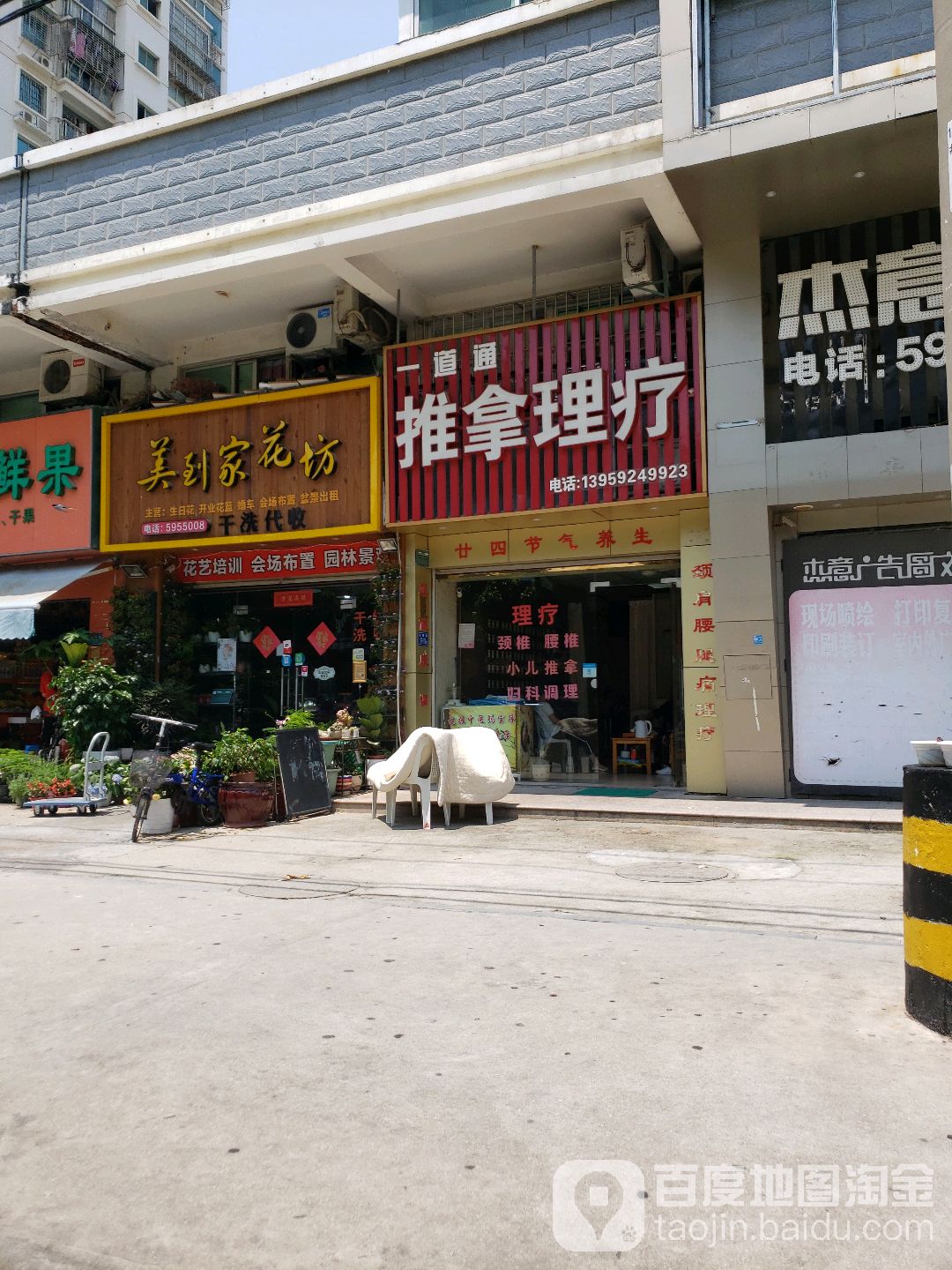 一道通推拿理疗(联丰新城店)