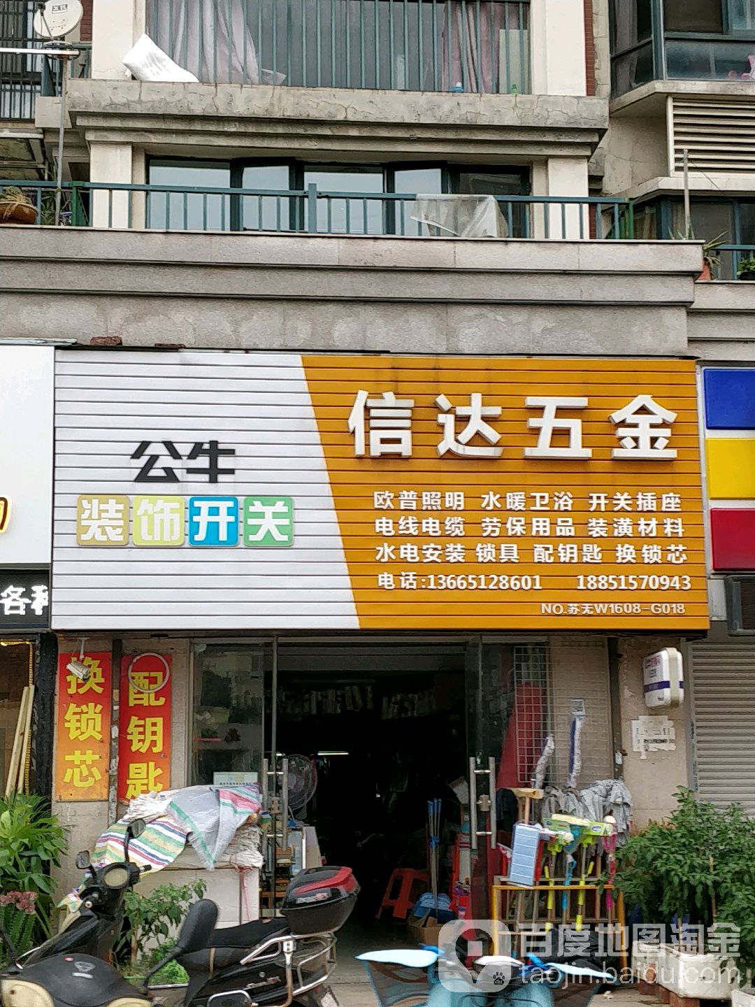信达五金(仁和·英伦皇家花园北区店)