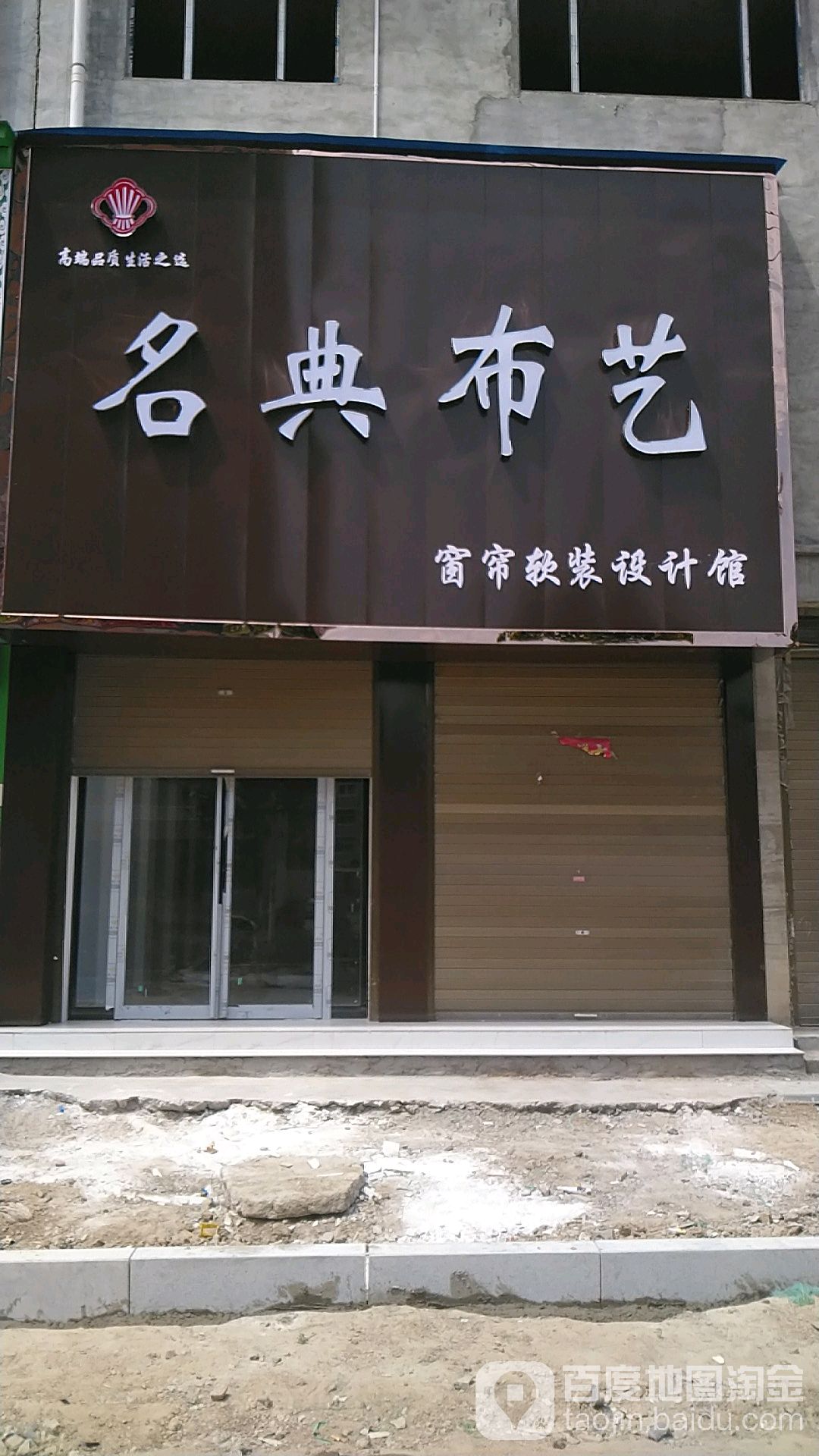 鹿邑县名典布艺(谷阳路店)