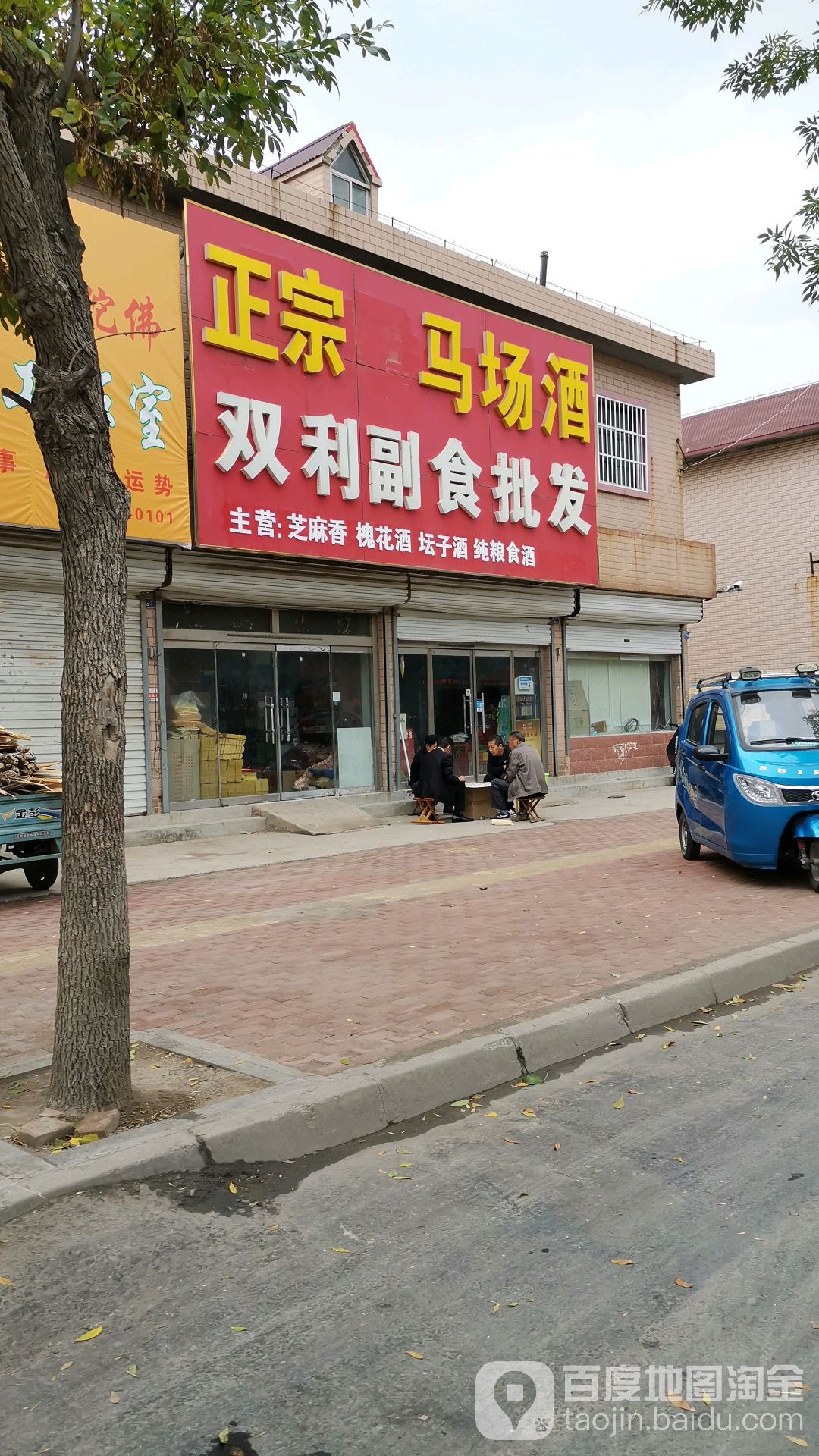 双利副食批发(利河路店)