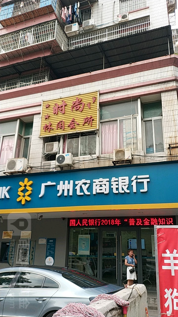 时尚沐足休假中心