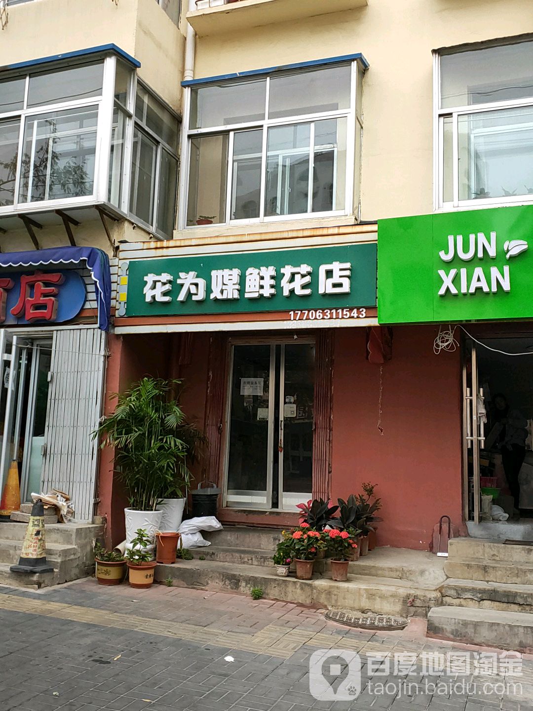 花为媒鲜花店(鲜红店)