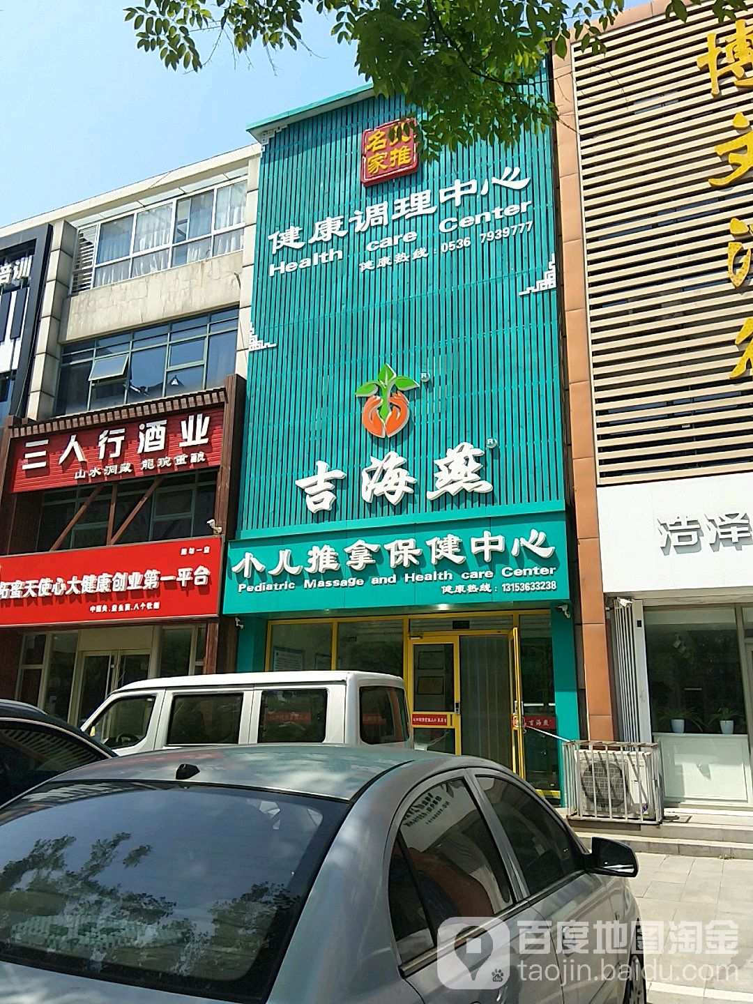 吉海燕小儿推拿(高新区店)
