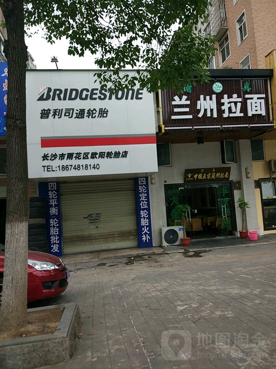 清真兰州拉面(香莲路店)