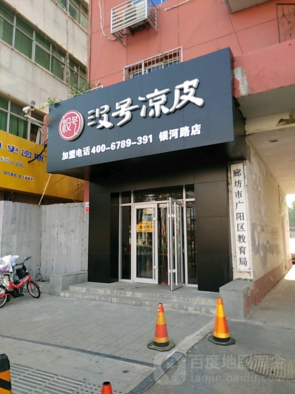 廊坊市广阳区教育局