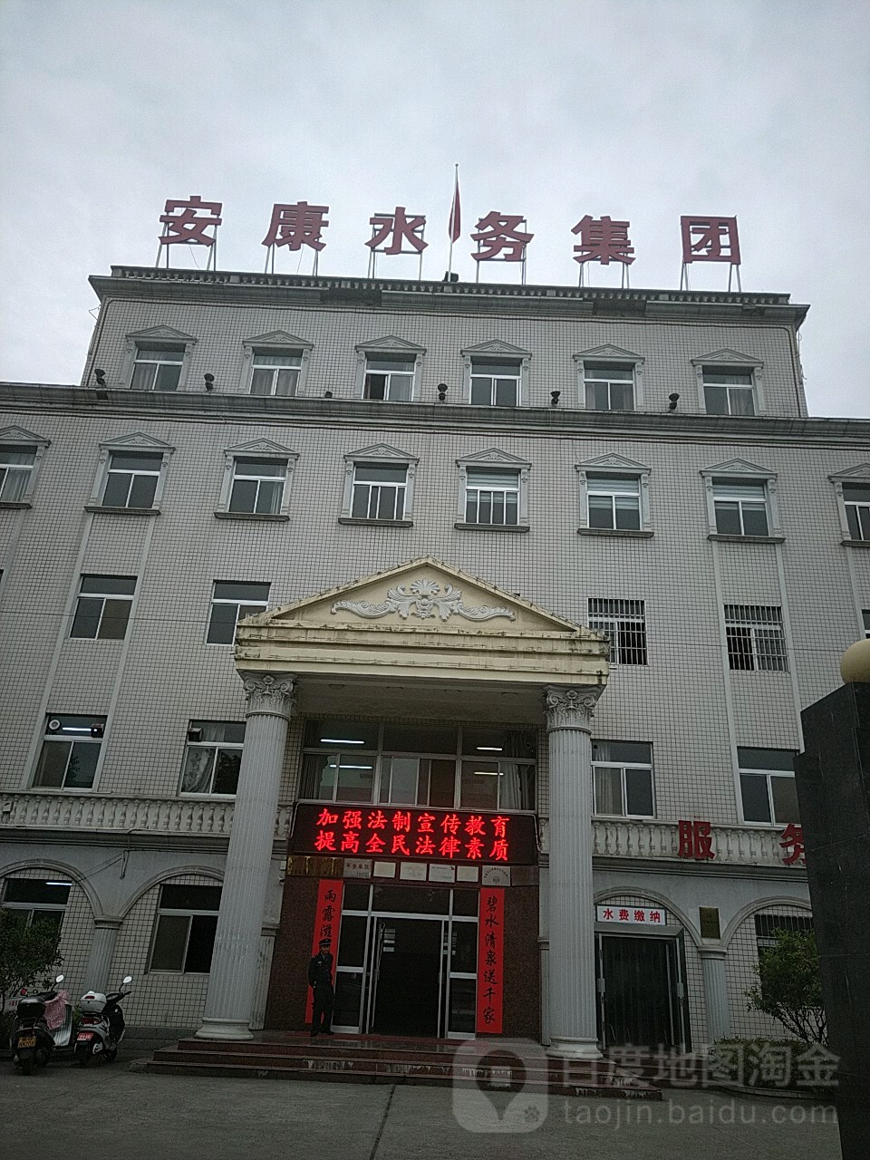 安康水务集团