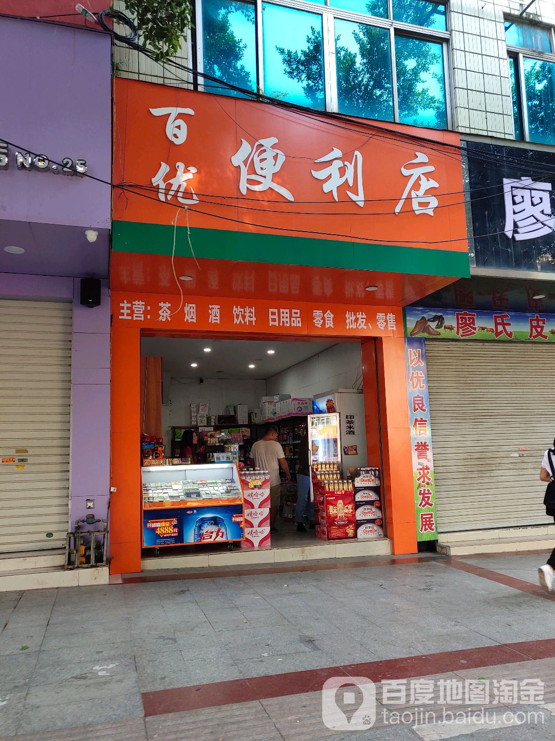 白云便利店(油城路店)