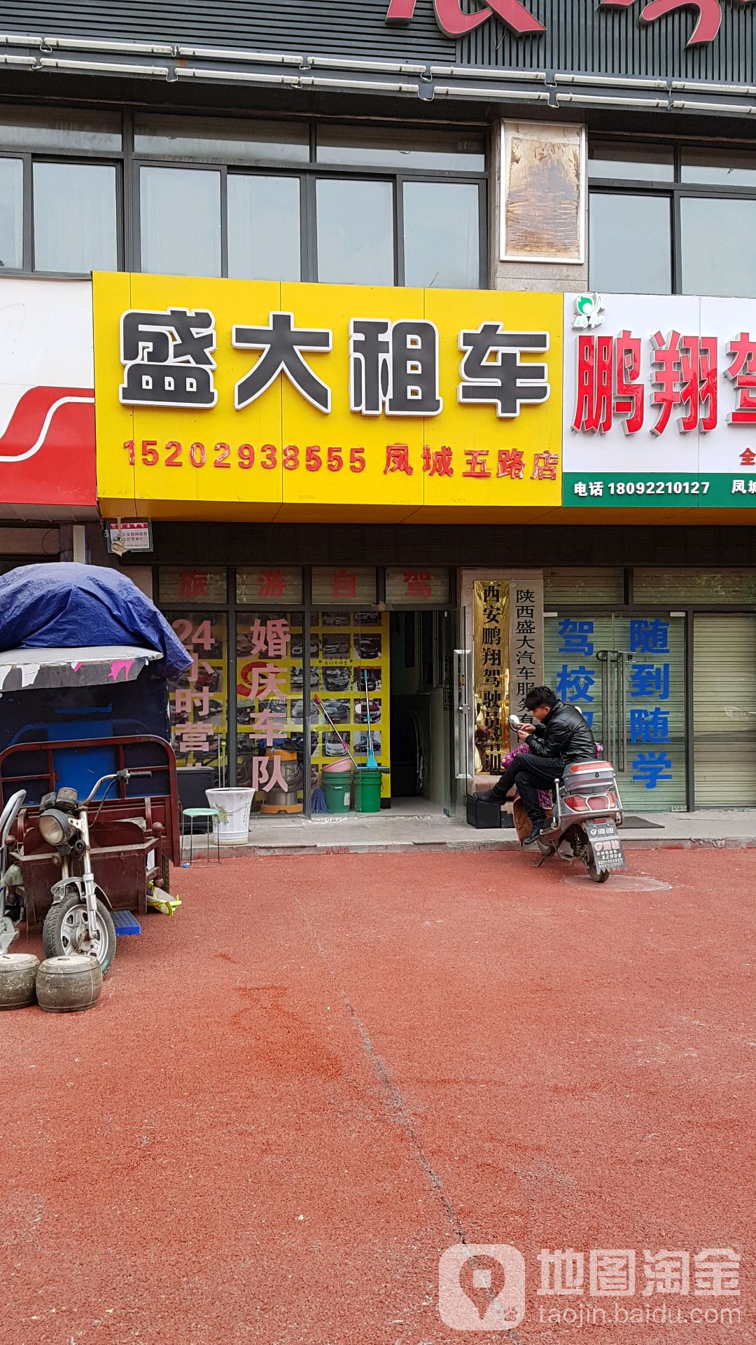 盛大租车(凤城五路店)