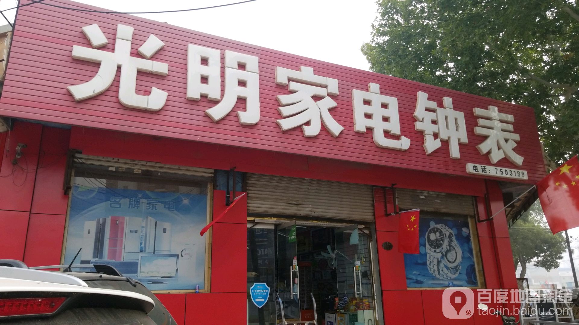 光明书店(武松西街店)