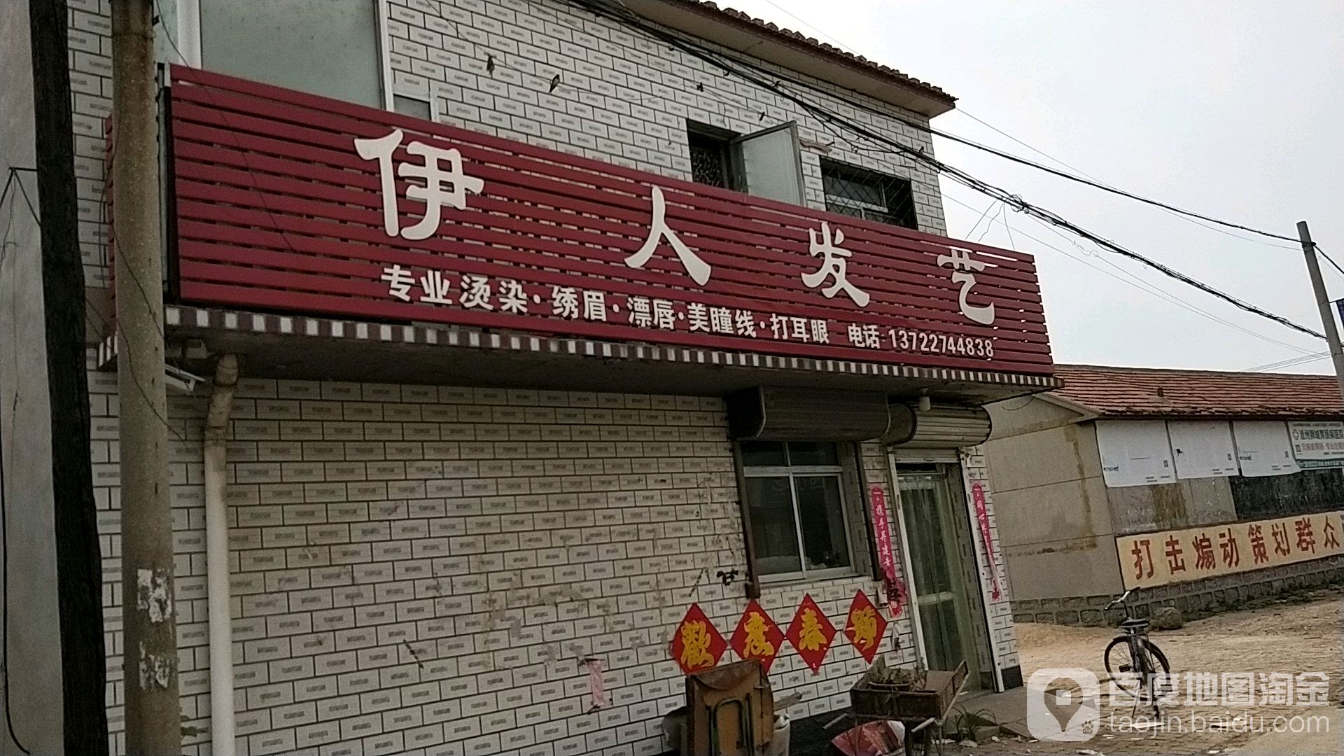 伊人发艺