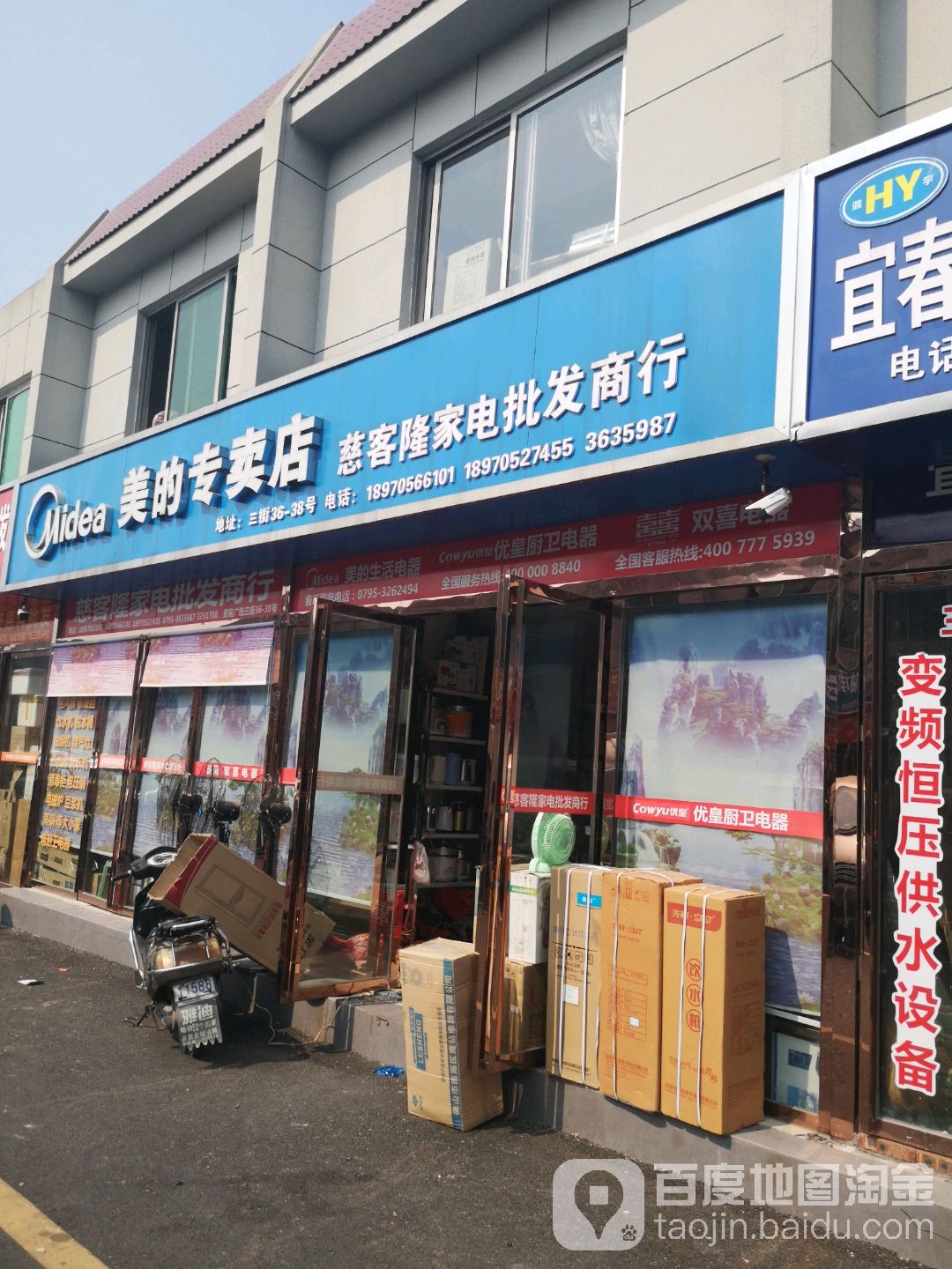 慈客龙家电批发商行(钓台路店)