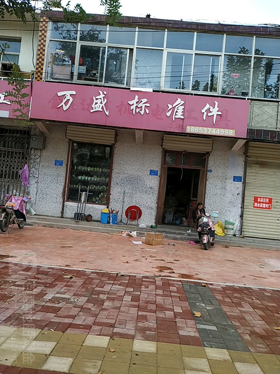 万盛标准件