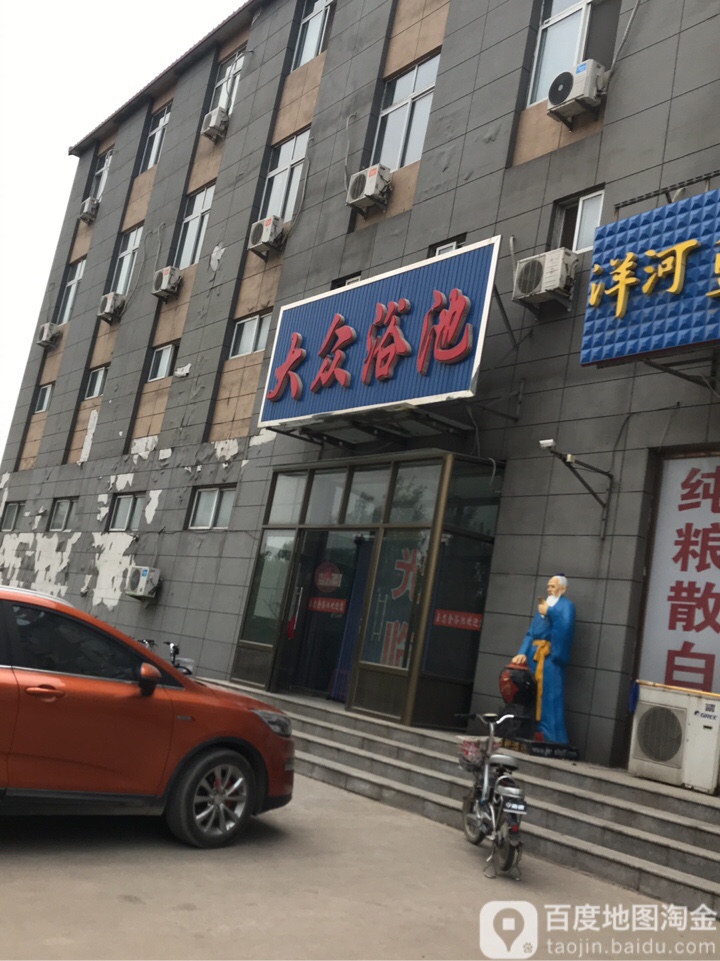 大众浴池