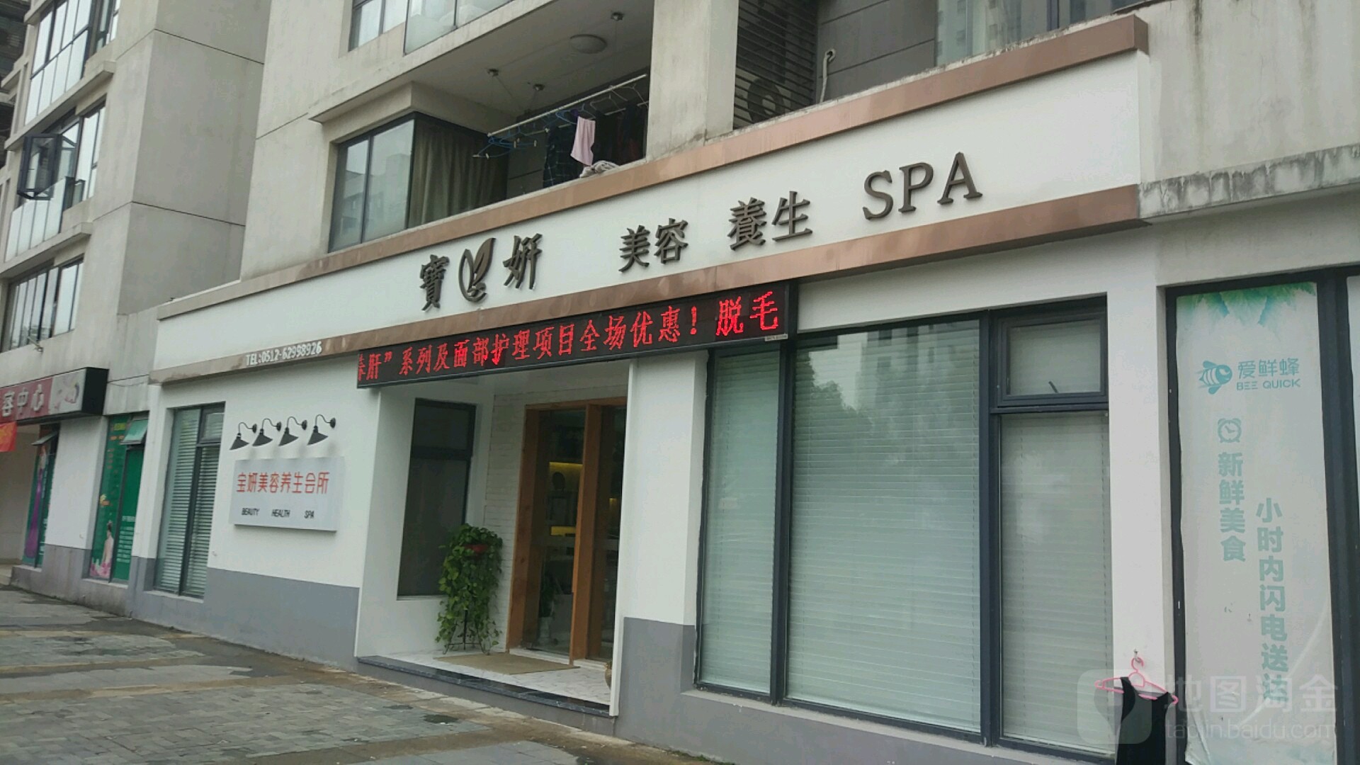 宝妍美容SPA(加城花园店)