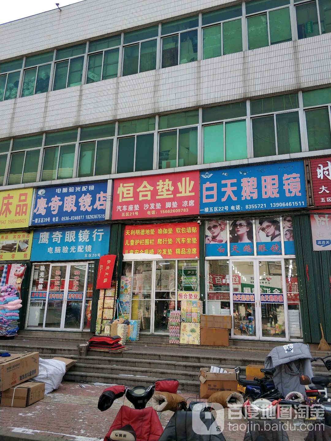鹰奇眼镜店(鹰潭眼镜批发部)