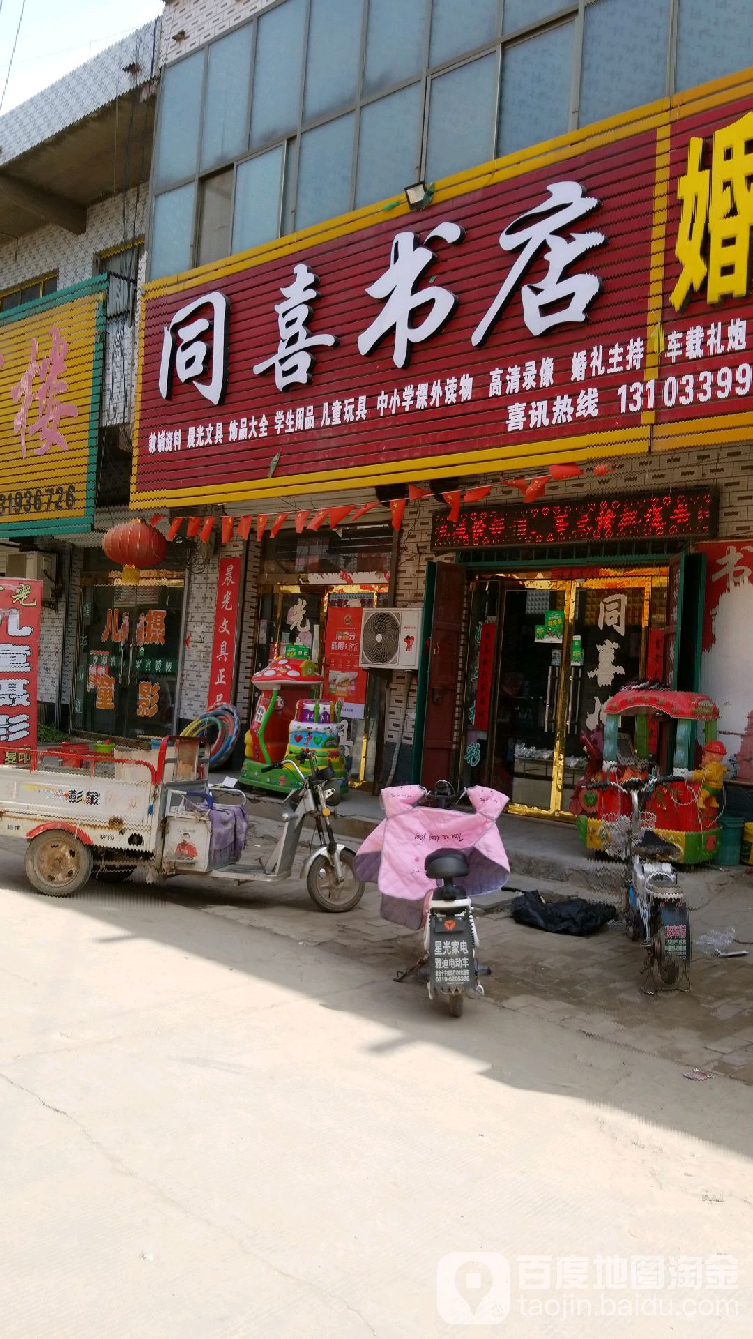 同喜婚庆苍典