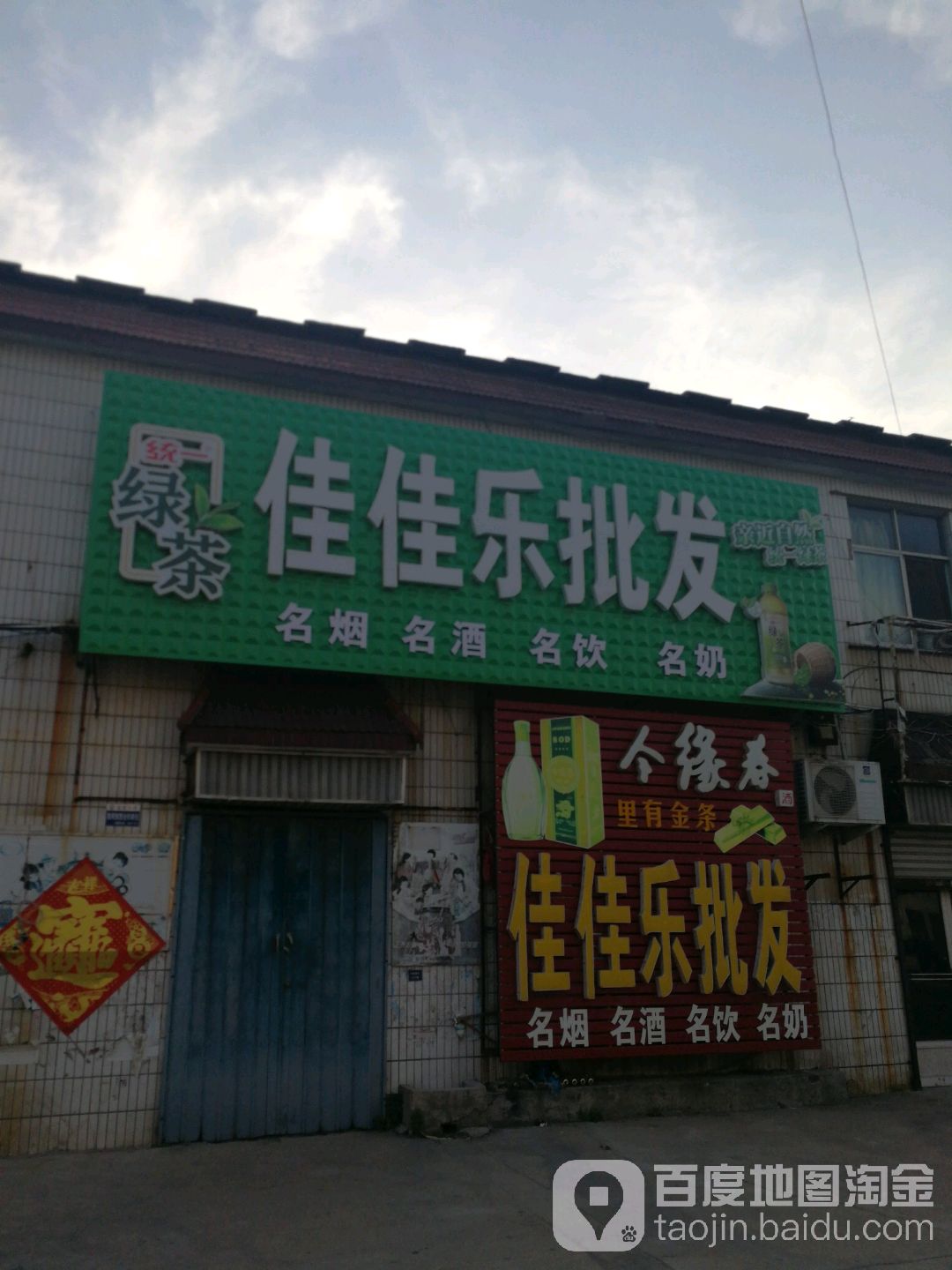 佳佳东批发