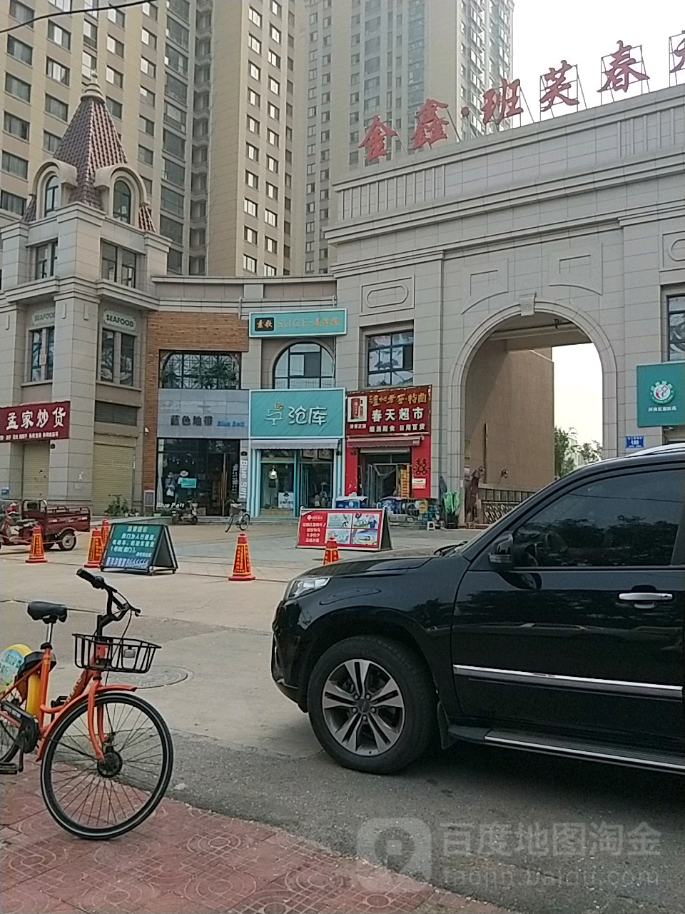 春天超市(迎春东街店)