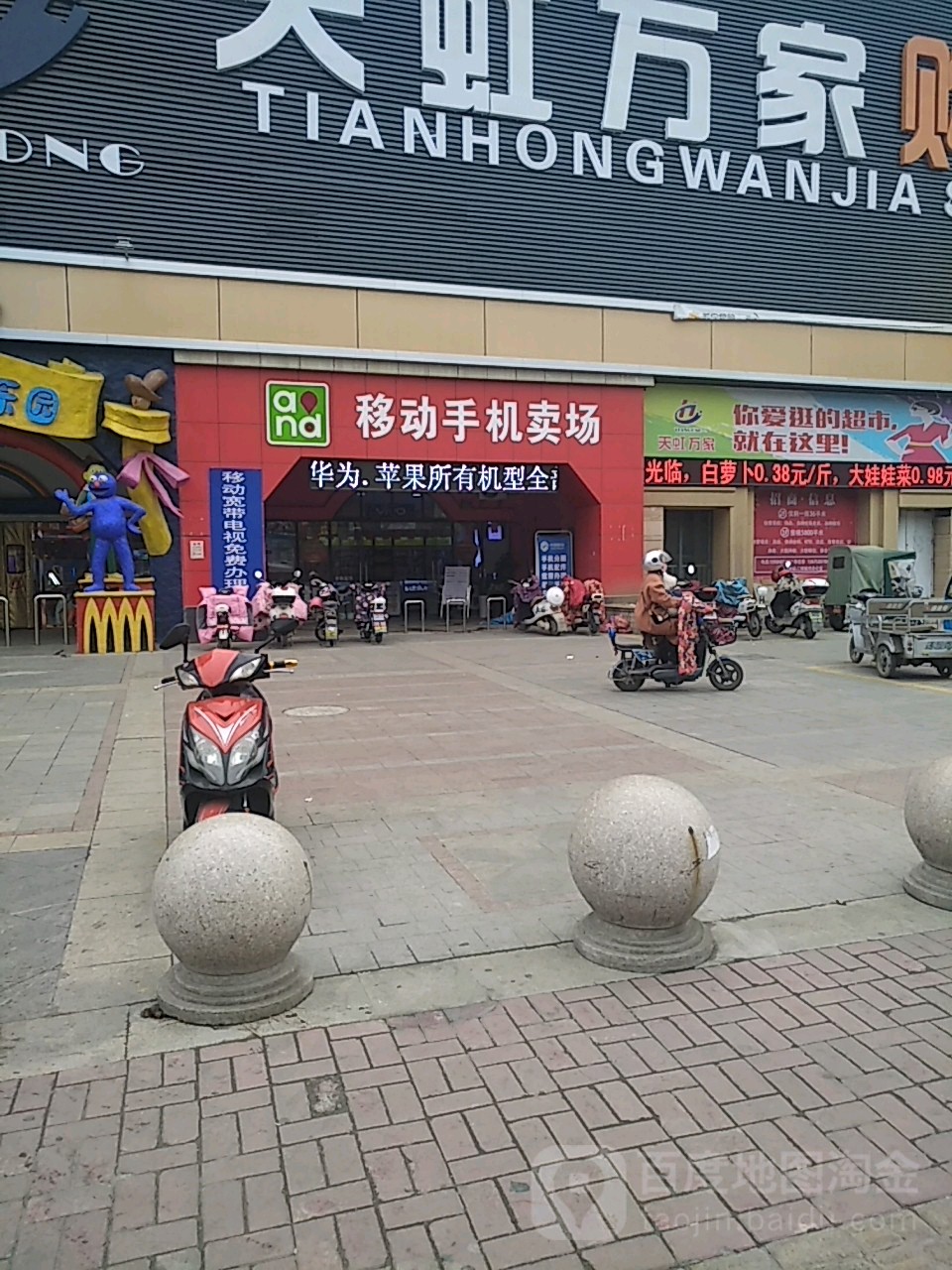 中国移动手机卖场天虹万家店