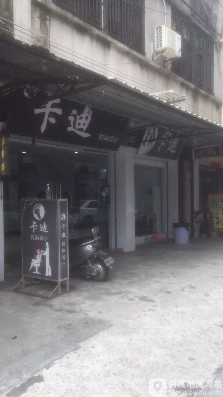 卡迪时尚设计